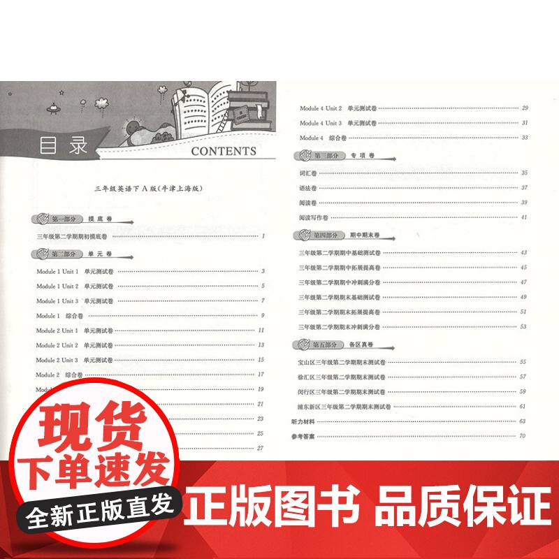 一卷搞定三年级下英语N版 3年级下册第二学期 第6版 上海小学牛津英语教材教辅同步配套单元测试卷期中期末卷专项训练测试卷高清大图