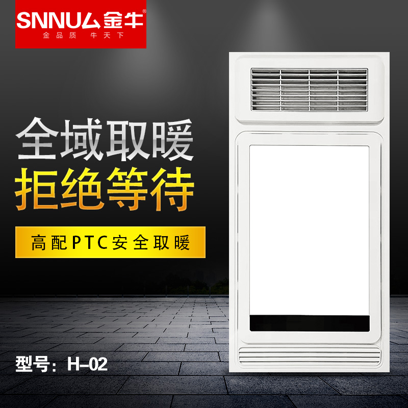 SNNU厶金牛浴霸 智能电器 浴霸(H-02)集成吊顶式风暖卫生间家用取暖五合一嵌入式浴室暖风