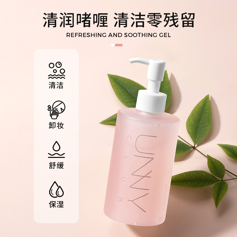 悠宜(unny club) 轻柔净透卸妆啫喱250ml