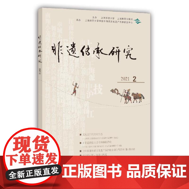 非遗传承研究 2021(2)高清大图