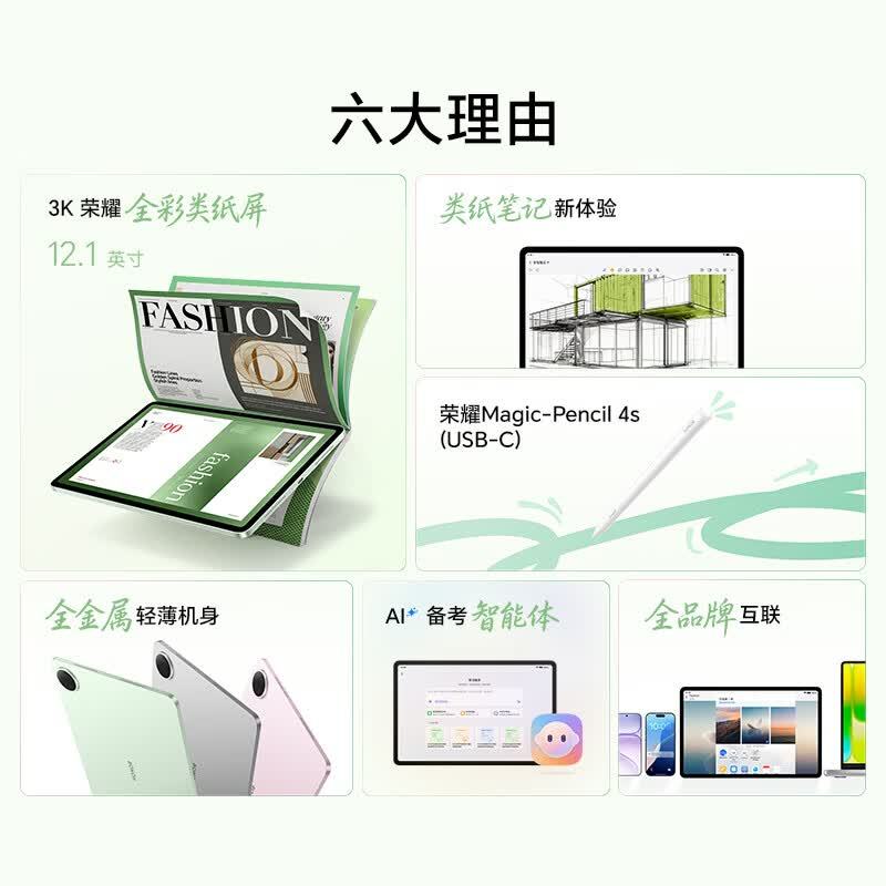 HONOR/荣耀平板20 12.1英寸标准版护眼全面屏pad商务办公影音娱乐网课学习平板电脑12+256GB[WIFI版]森林绿高清大图