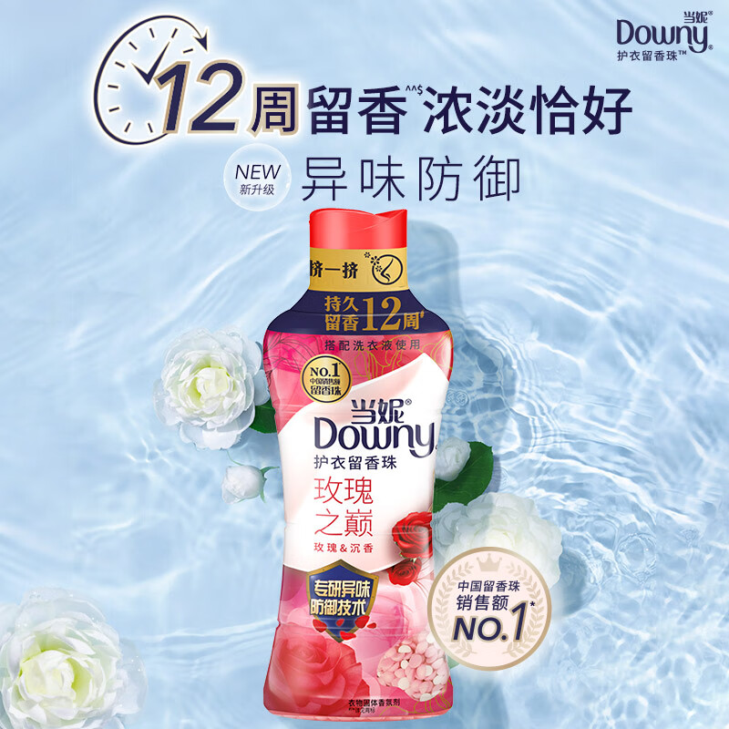 当妮留香珠450g持久留香10倍玫瑰香氛洗衣留香珠家用护衣家庭装囤货