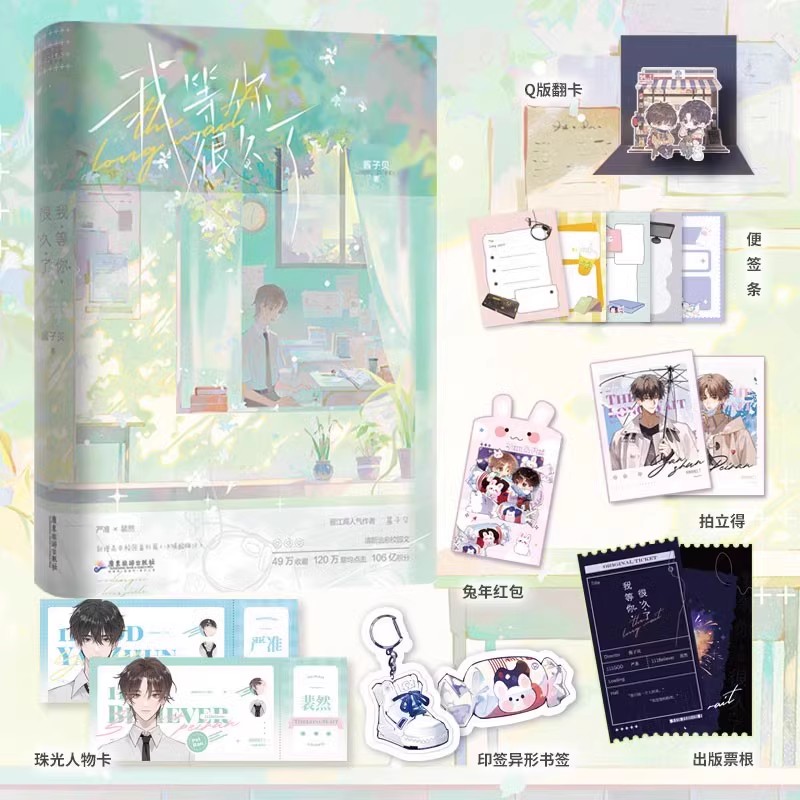 [全5册 随书赠品]等我·遇繁+逢景+我等你很久了+我不上你的当2册 [正版]我等你很久了 小说酱子贝 温馨治愈校园 原高清大图