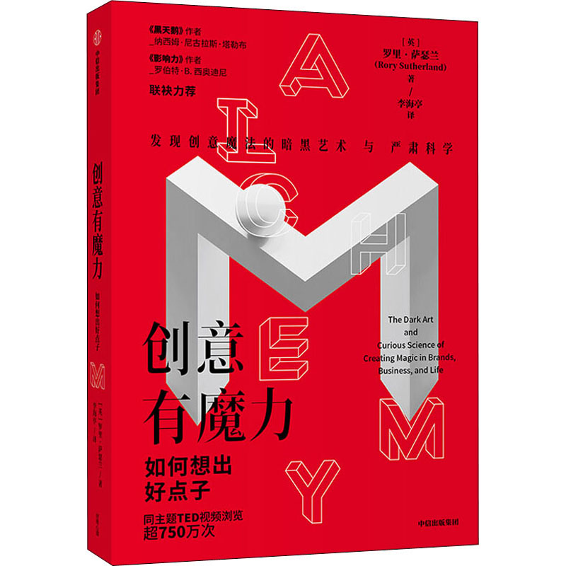 醉染图书创意有魔力 如何想出好点子9787521742高清大图