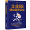 [M]企业6S精益管理实战-9787113295219