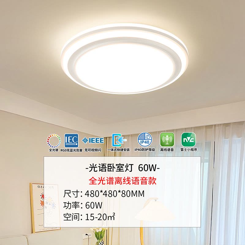 雷士照明吸顶灯2026新款主客厅灯智能卧室简约灯具全屋套餐白色图片