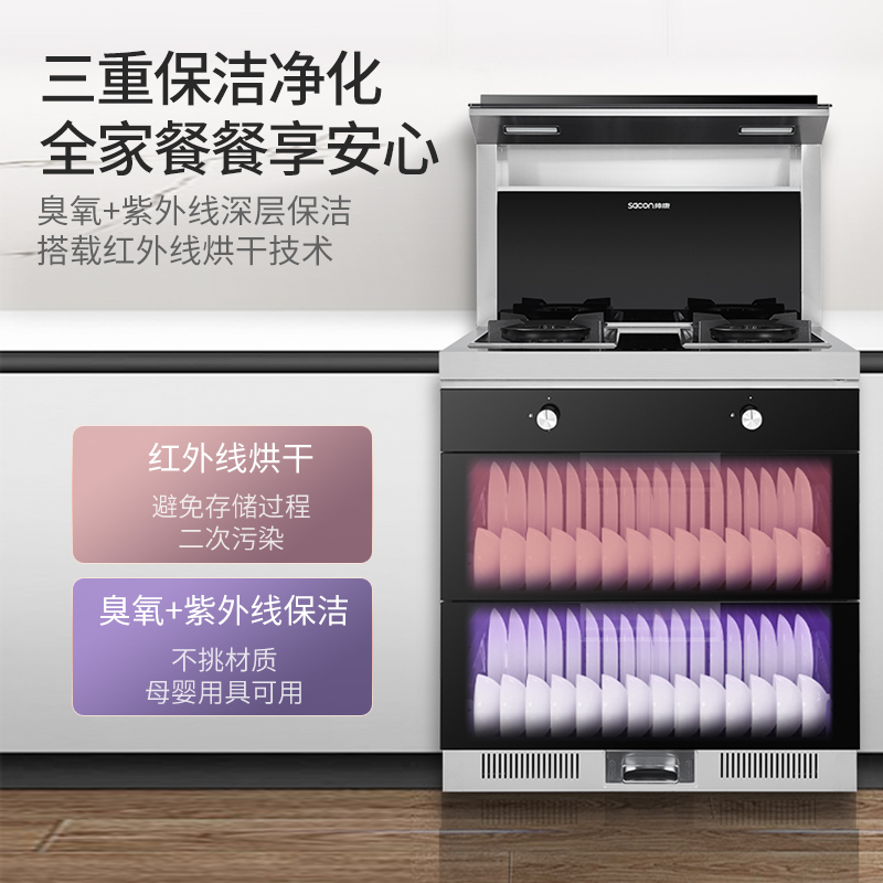 帅康(sacon)集成灶GB230RD钢化玻璃台面侧吸下排油烟机燃气灶消毒柜家用一体灶天然气