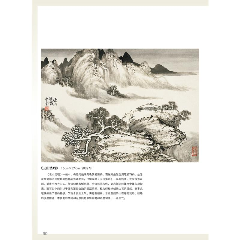 醉染图书山水画谱95521