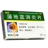 葵花 蒲地蓝片 40片消肿咽炎 扁桃腺炎喉咙肿痛