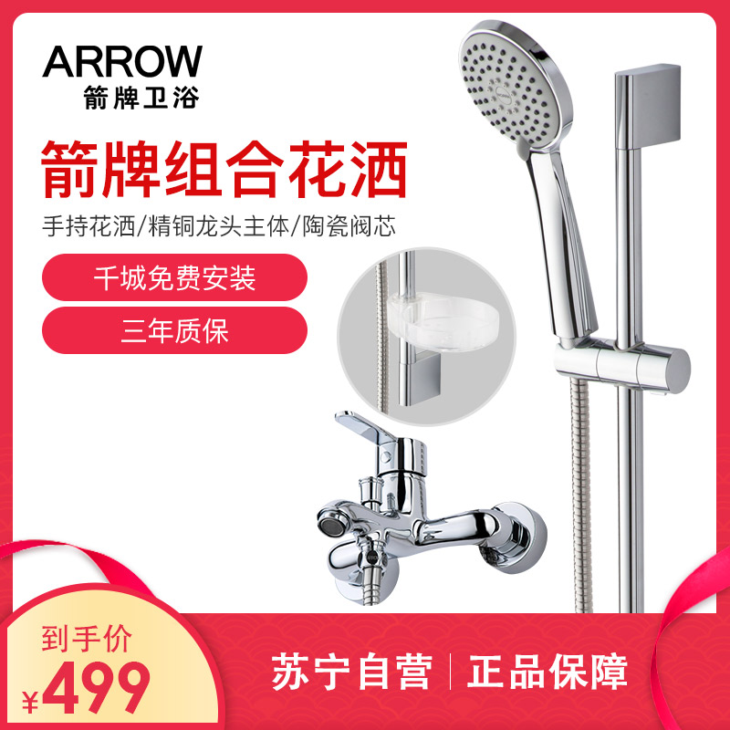 箭牌卫浴(ARROW)两出水节水全铜龙头 挂墙式铜质主体花洒升降功能手持淋浴组合 AE3801+AE3601-1