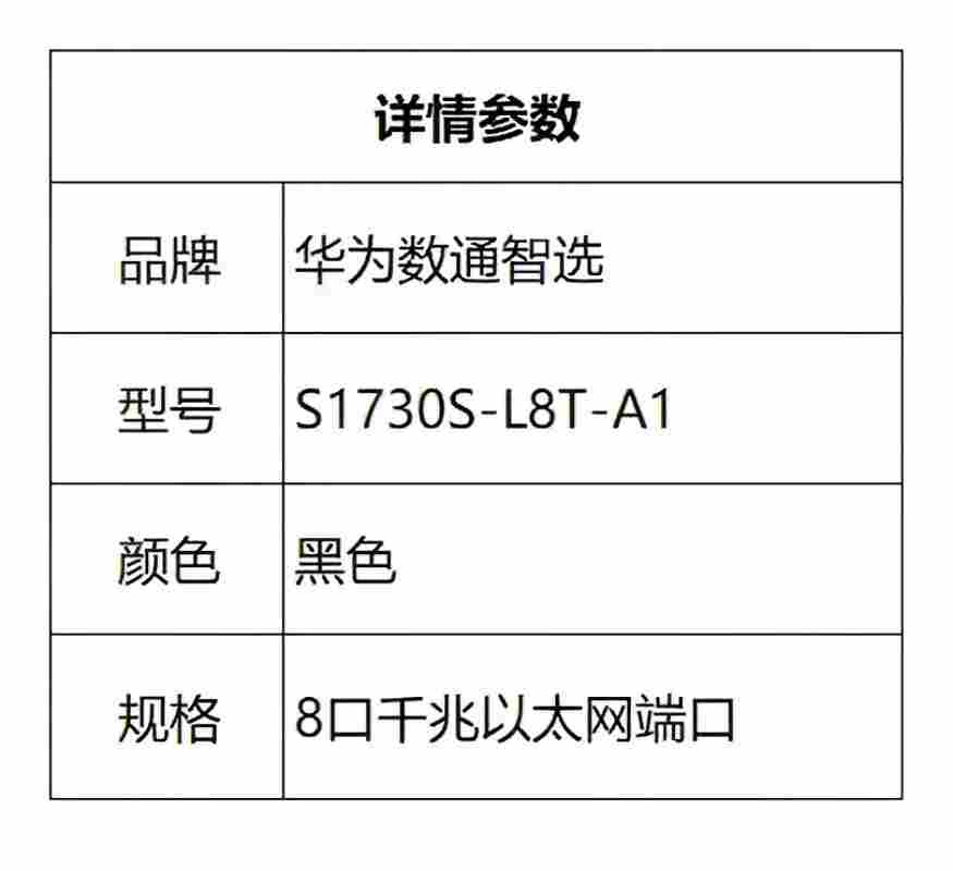 华为数通智选 s1730s-l8t-a1 交换机8口千兆交换机高清大图