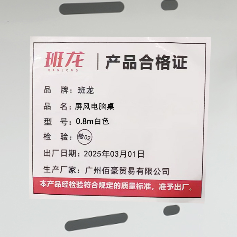 班龙屏风电脑桌0.8m白色套高清大图