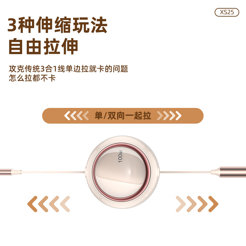 纽曼(Newmine) 外出便携通用全兼容伸缩一拖三数据线 120CM 米色 XS25高清大图