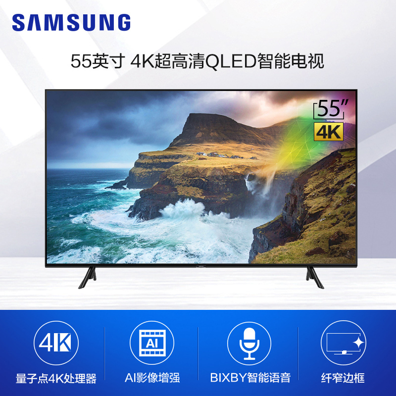 三星电视 QA55Q70RAJXXZ 55英寸QLED智能语音IOT物联量子点QHDR4K超高清电视