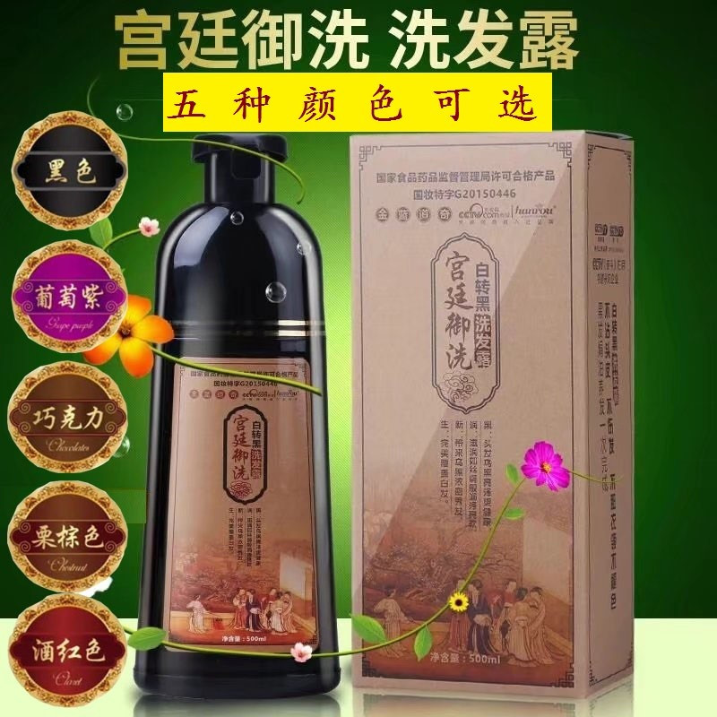 汉柔宫廷御洗染发洗发水植物无刺激不伤发染发剂500ml 巧克力色