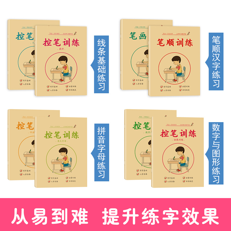 控笔训练字帖纸小学生儿童幼儿笔控练习教程硬笔书法本正楷练字书帖贴初学者控笔练习册拼音笔画汉字描红书籍报价 参数 图片 视频 怎么样 问答 苏宁易购