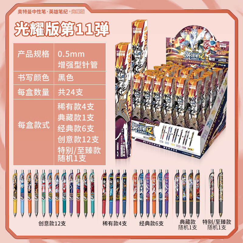 正版奥特曼笔中性笔第11弹文具套装整盒稀有签字笔动漫周边盲盒笔 奥特曼中性笔11弹整盒12支高清大图