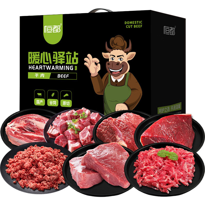 恒都牛肉礼盒雪花纹理肉质细腻口感丰富鲜香回味金牛颂福款3150g