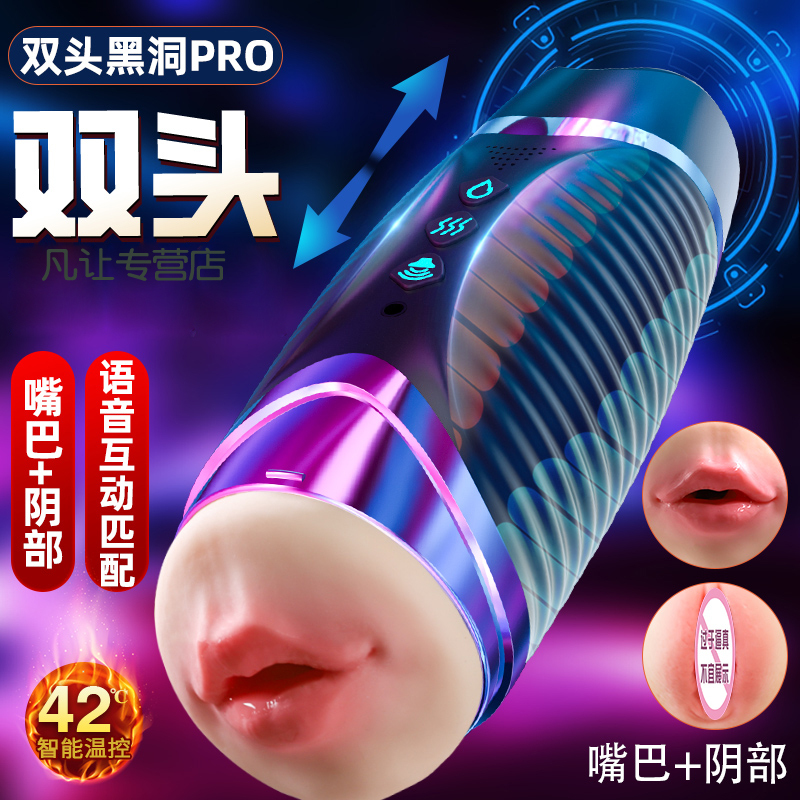 口阴双头飞机杯自动加温热智能互动发声音电动飞机杯便携宿舍倒模名器男用自慰撸管自尉阴茎训练自慰器炮架久爱情趣玩具成人性用品高清大图