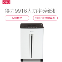 得力deli9916全新超强碎纸机/12张/20分钟/碎卡/碎盘/4级保密