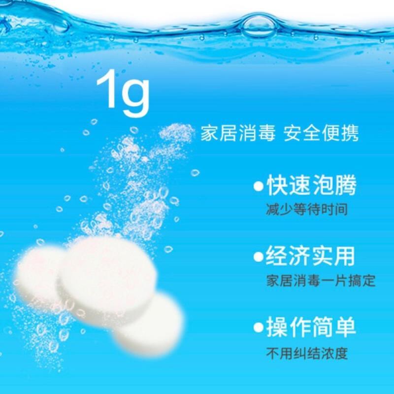 含氯泡腾片杀菌消毒 2盒