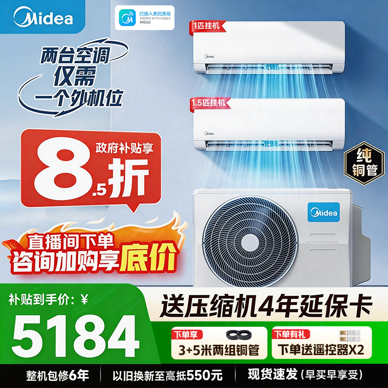 美的中央空调家用一拖二挂机大2匹一级能效变频冷暖loft公寓客厅卧室子母空调智能挂机KFR-55W/BN8T2-X301