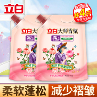 立白大师香氛天然护衣柔顺剂1kg*2袋持久留香护衣护型