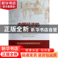 中国经济的理性透视