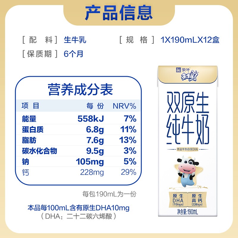 蒙牛(MENGNIU) 未来星双原生纯牛奶全脂灭菌乳利乐苗条装190ml×12包高清大图