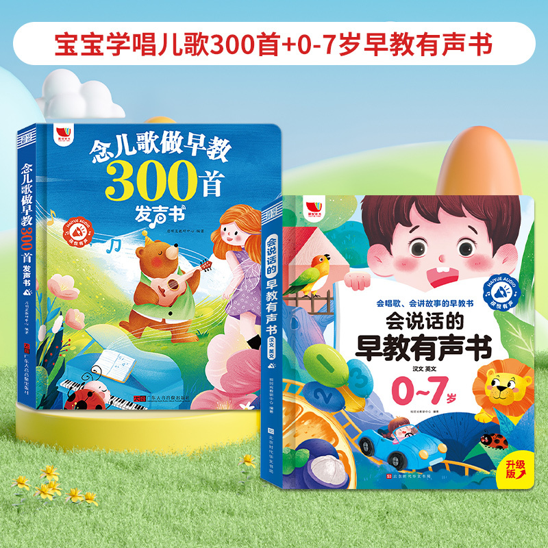 [点读发声❤3本]学唱儿歌300首+0-7岁早教有声书+睡前故事有声书 [正版]念儿歌300首早教有声书宝宝学唱童谣30