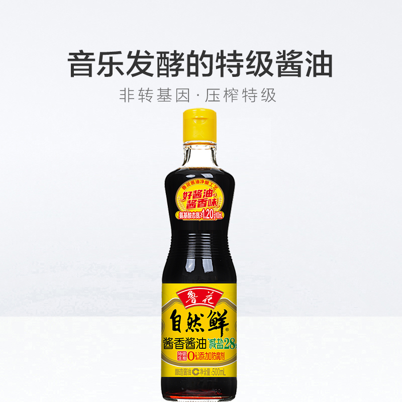 鲁花自然鲜特级生抽酱香酱油500ml 0添加防腐剂 冷酿发酵 酱香纯净 顺丰发货破损包赔高清大图