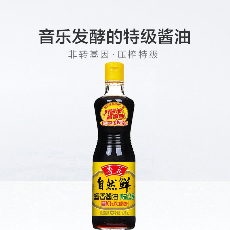 鲁花自然鲜特级生抽酱香酱油500ml 0添加防腐剂 冷酿发酵 酱香纯净 顺丰发货破损包赔图片