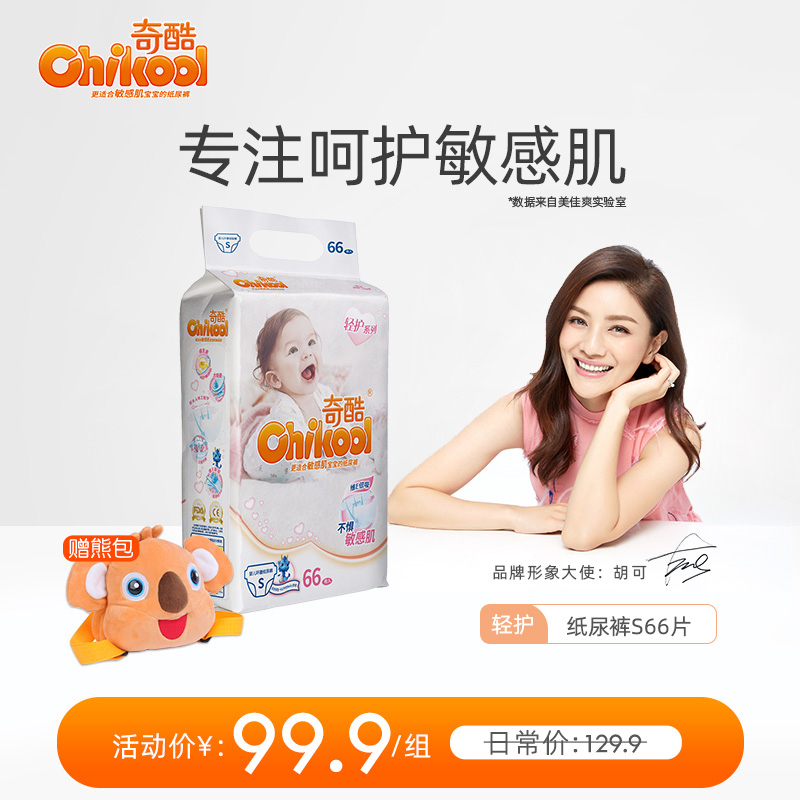 秋冬透气超薄纸尿裤新生婴儿0-3个月婴儿尿不湿轻护纸尿裤S码66片