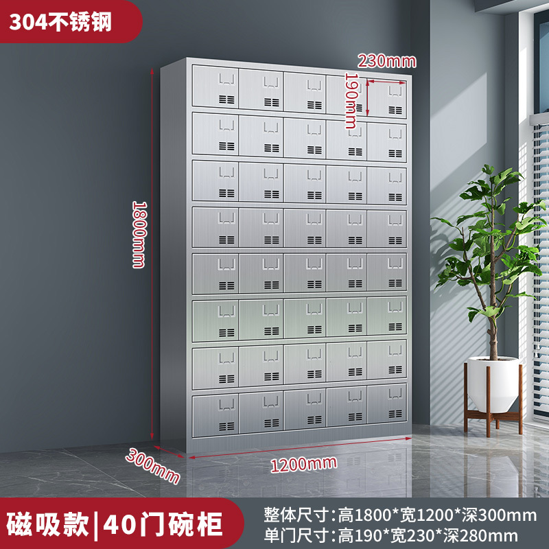 易企采 四十门碗柜[304不锈钢]食堂餐具餐盘碗筷储物柜 35*120*180CM 单位:台高清大图