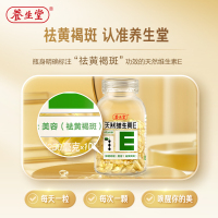 养生堂天然维生素e200粒