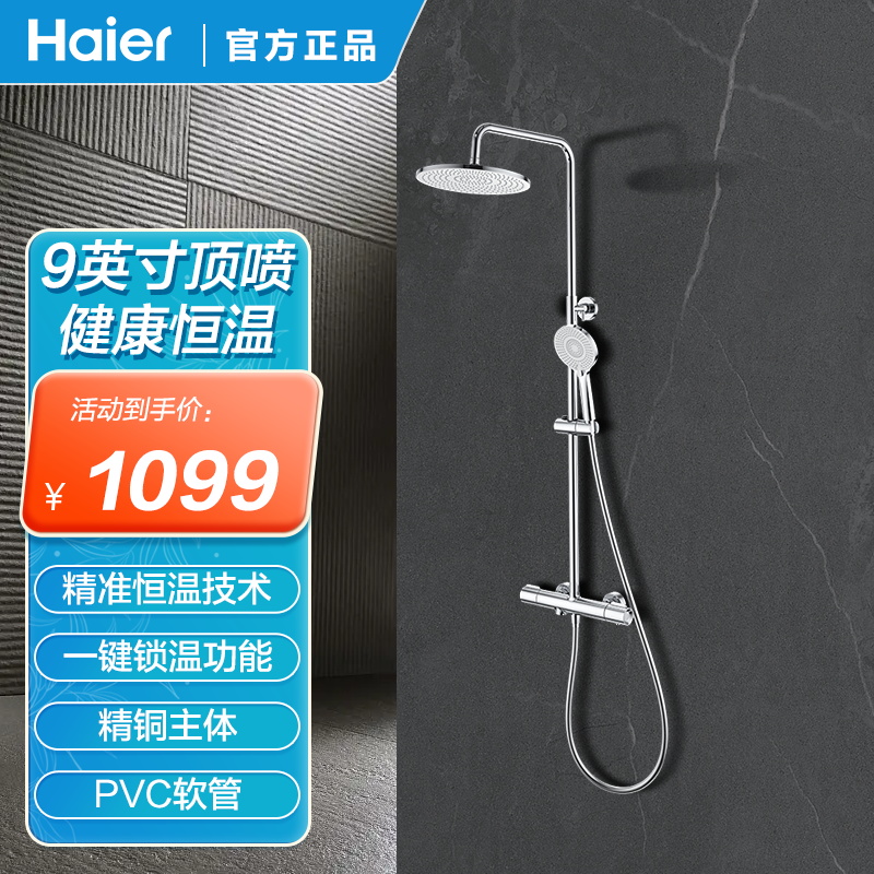 海尔淋浴花洒套装VH-SH5321增压四出水钢琴按键淋浴手持喷枪花洒