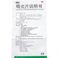 999 咽炎片48片 养阴润肺 清热解毒 清利咽喉 镇咳止痒 慢性咽炎咽干咽痒咳嗽