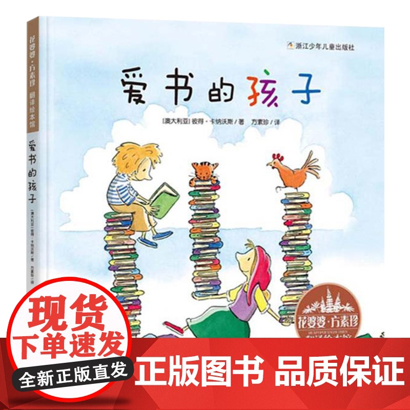 爱书的孩子花婆婆方素珍翻译绘本馆硬壳精装图画书适合2岁以上亲子阅读正版童书高清大图