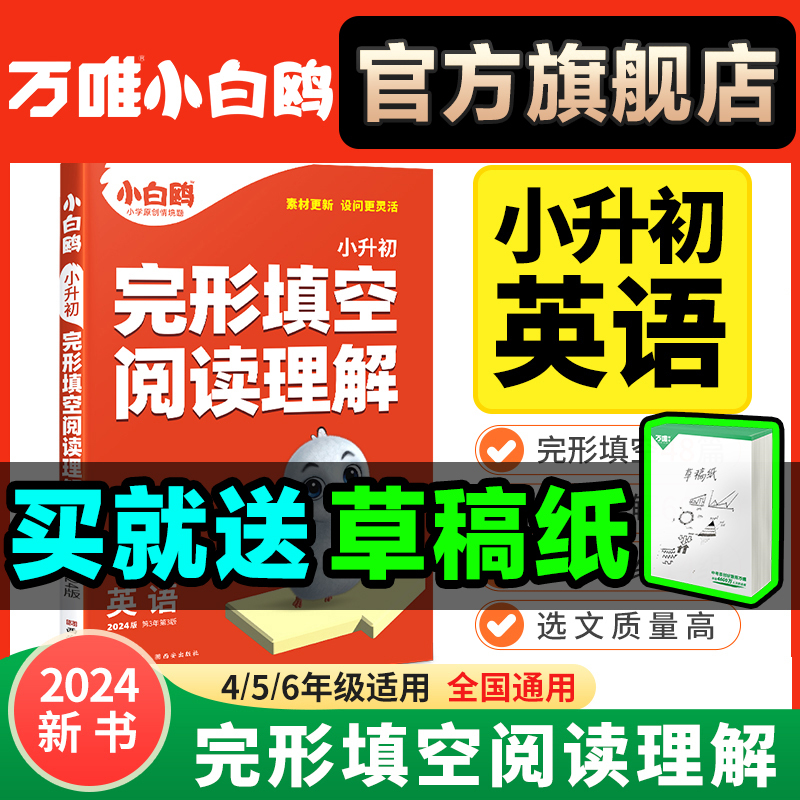语文[满分作文]+英语[完形阅读]❤ 2本套装 小学通用 [正版]2024万唯小学英语阅读理解完形填空四年级五年级六年级