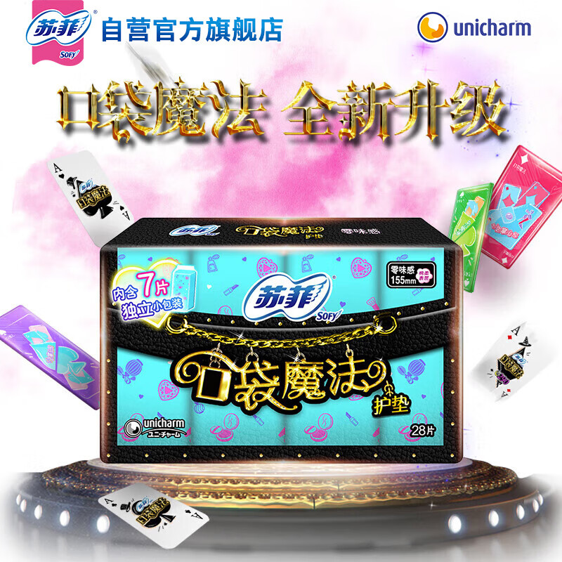 苏菲 口袋魔法护垫 零味感155mm*28片 迷你卫生巾高清大图