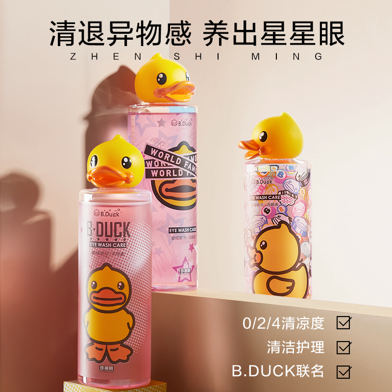 珍视明小黄鸭洗眼液-冰爽型*2瓶装