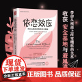 依恋效应 为什么我们总在关系中受挫 彼得·洛文海姆 著 心灵鸡海