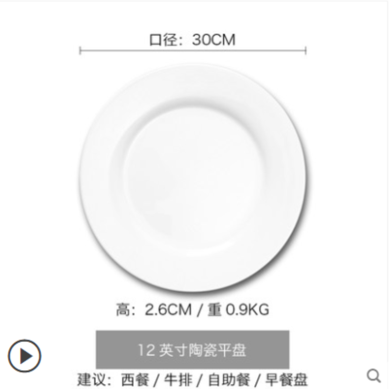 牛排盘子白色创意家用陶瓷菜盘碟子酒店西餐餐具平盘白瓷盘西餐盘 12寸