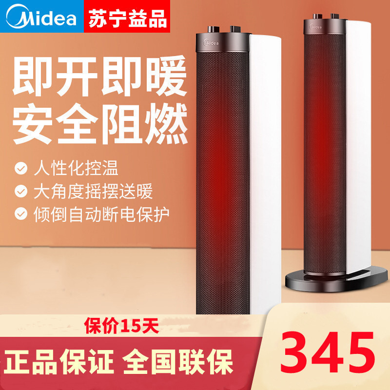 美的(Midea)暖风机NTH20-18B 2000W 电暖器PTC发热体取暖器 烤火炉电暖气陶瓷发热 定时功能摇头功能