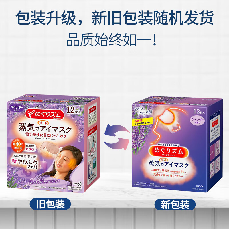 花王KAO薰衣草蒸汽眼罩12片环保材质安全舒适亲肤即用即弃