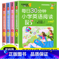英语阅读训练118篇 小学四年级 [正版]每日30分钟小学英语阅读118篇 小学三四五六年级新概念英语阅读专项训练带音频
