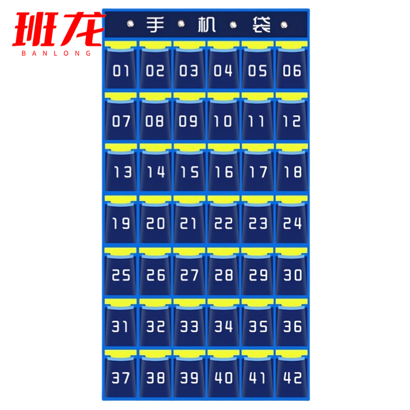 班龙手机袋42格个高清大图