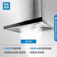 老板(ROBAM)油烟机灶具烟灶套餐欧式抽油烟机燃气灶烟灶套装67A1+30G2(液化气)吸油烟机燃气灶厨电套装