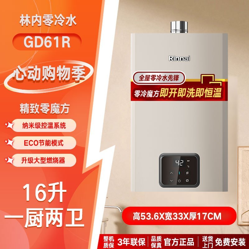 林内(Rinnai)16升燃气热水器 16GS71R零冷水即开即热恒温 12T家用天然气零魔方GD61R同款高清大图
