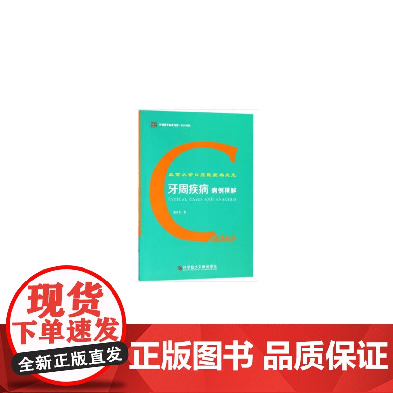 北京大学口腔医院栾庆先牙周疾病病例精解高清大图